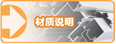 活動(dòng)隔斷材質(zhì)說(shuō)明