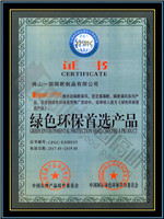 一固隔斷牌產品入選綠色環(huán)保首選產品