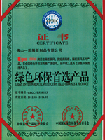 一固隔斷榮獲綠色環(huán)保首選產(chǎn)品