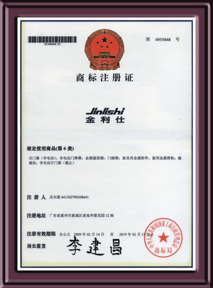 一固商標(biāo)注冊(cè)證第6類